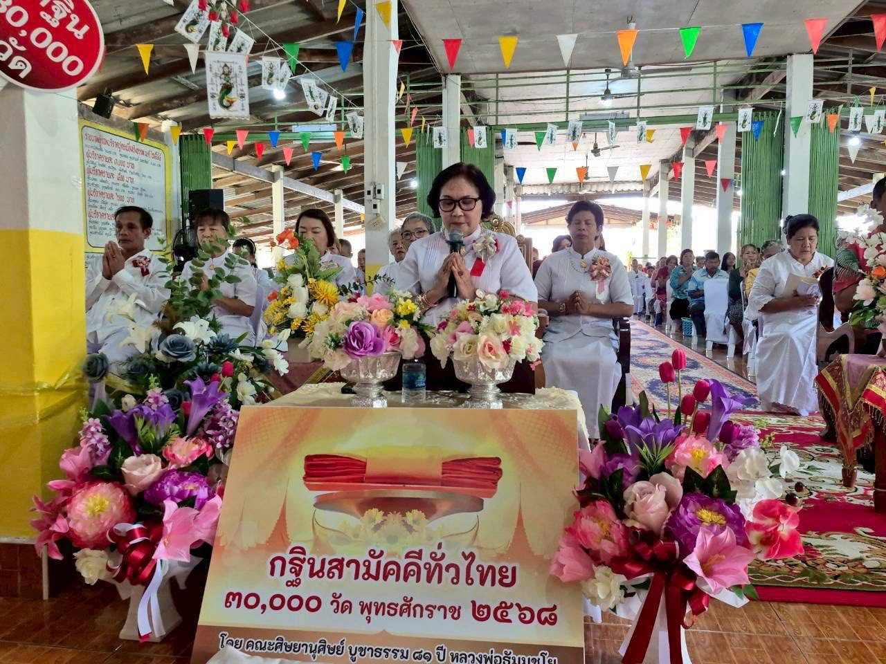 ภาพกล่าวคำถวายกฐินวัดคลองใหญ่