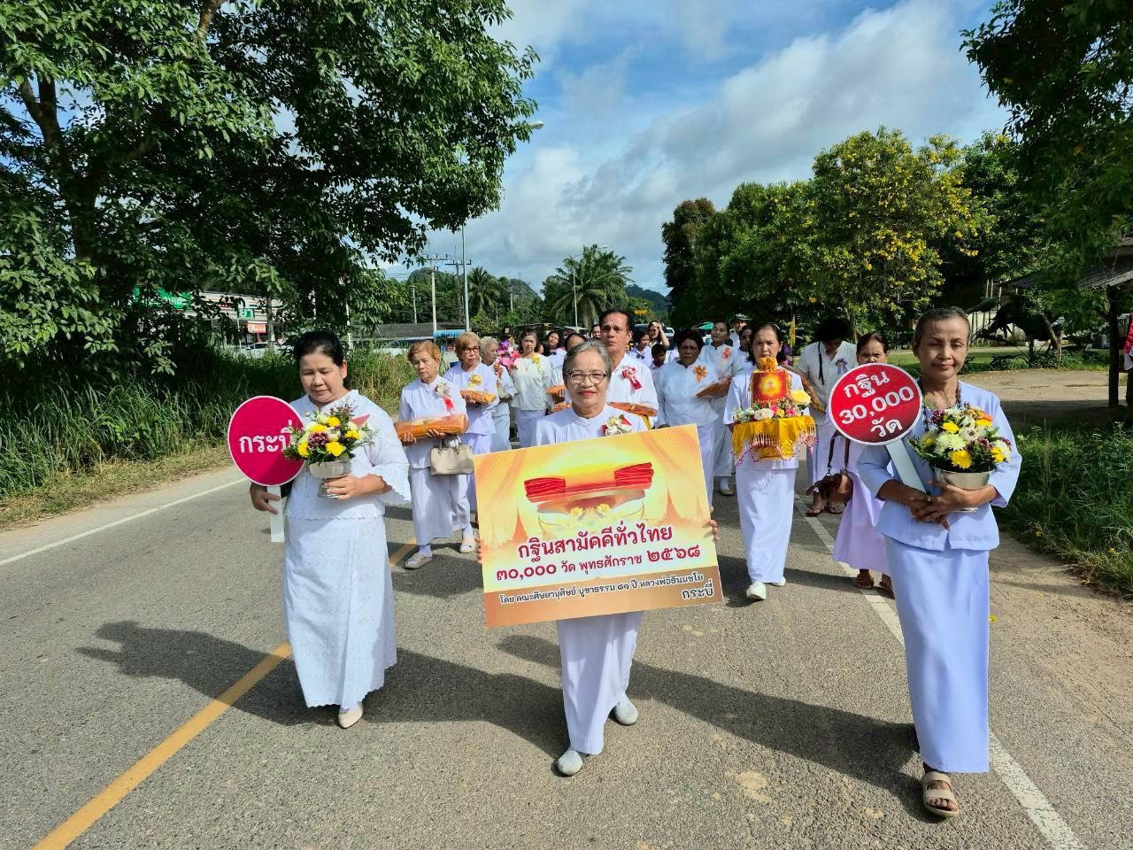 ภาพร่วมขบวนกฐินวัดคลองใหญ่