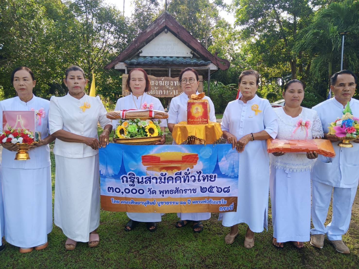 ภาพหมู่ถือพานถวายปัจจัยที่พักสงฆ์ยูงทอง