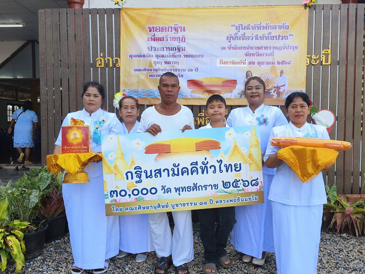 ภาพร่วมขบวนกฐินที่พักสงฆ์บ้านทางสายราษฎร์บำรุง