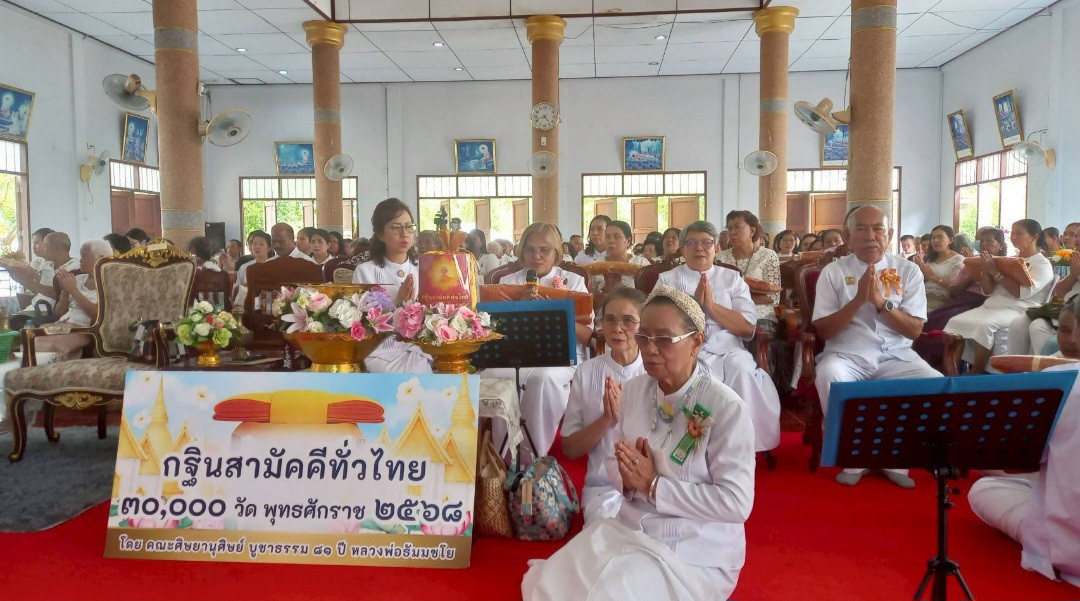 ภาพกล่าวคำถวายกฐินวัดธาราวดี