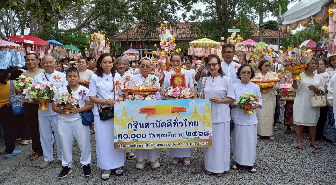 ภาพหมู่ถือพานถวายปัจจัยวัดธาราวดี