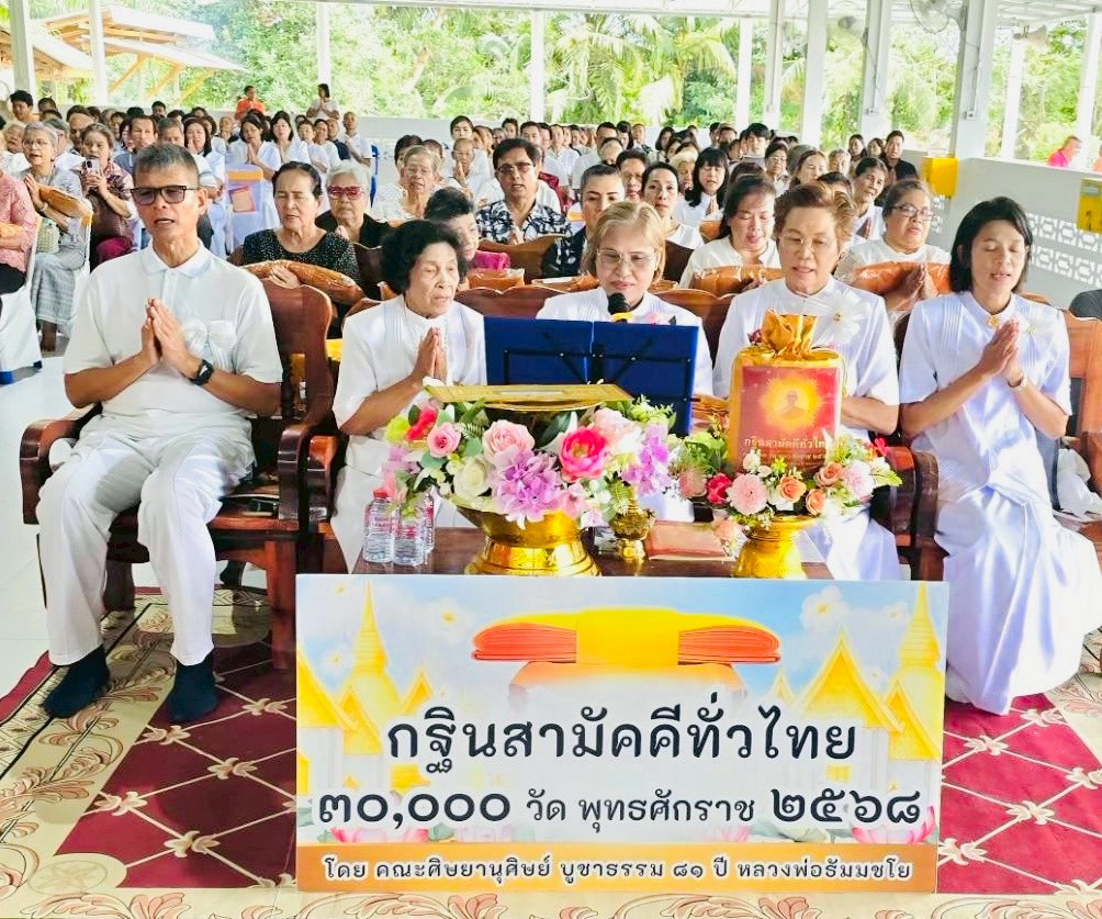 ภาพกล่าวคำถวายกฐินวัดดอนยาง