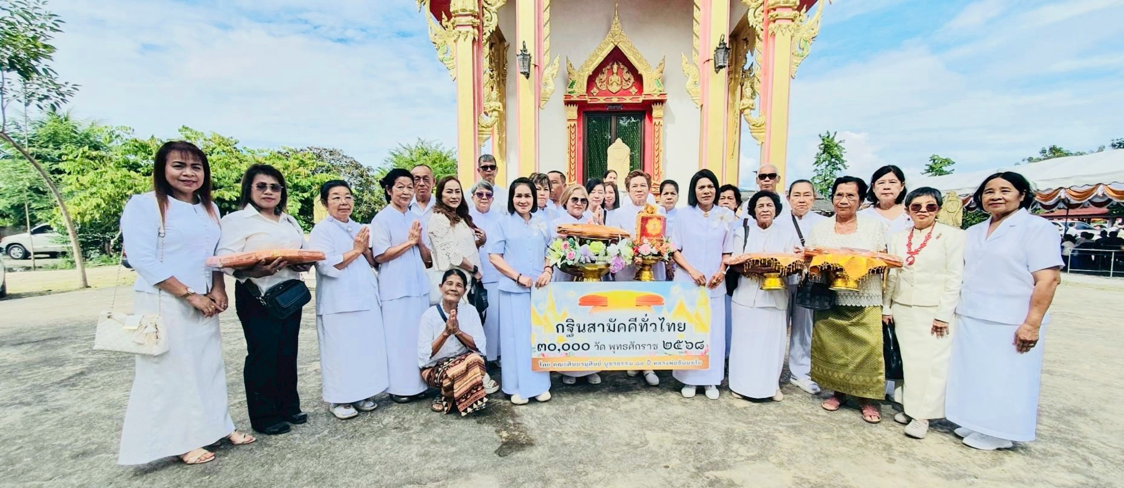 ภาพหมู่ถือพานถวายปัจจัยวัดดอนยาง