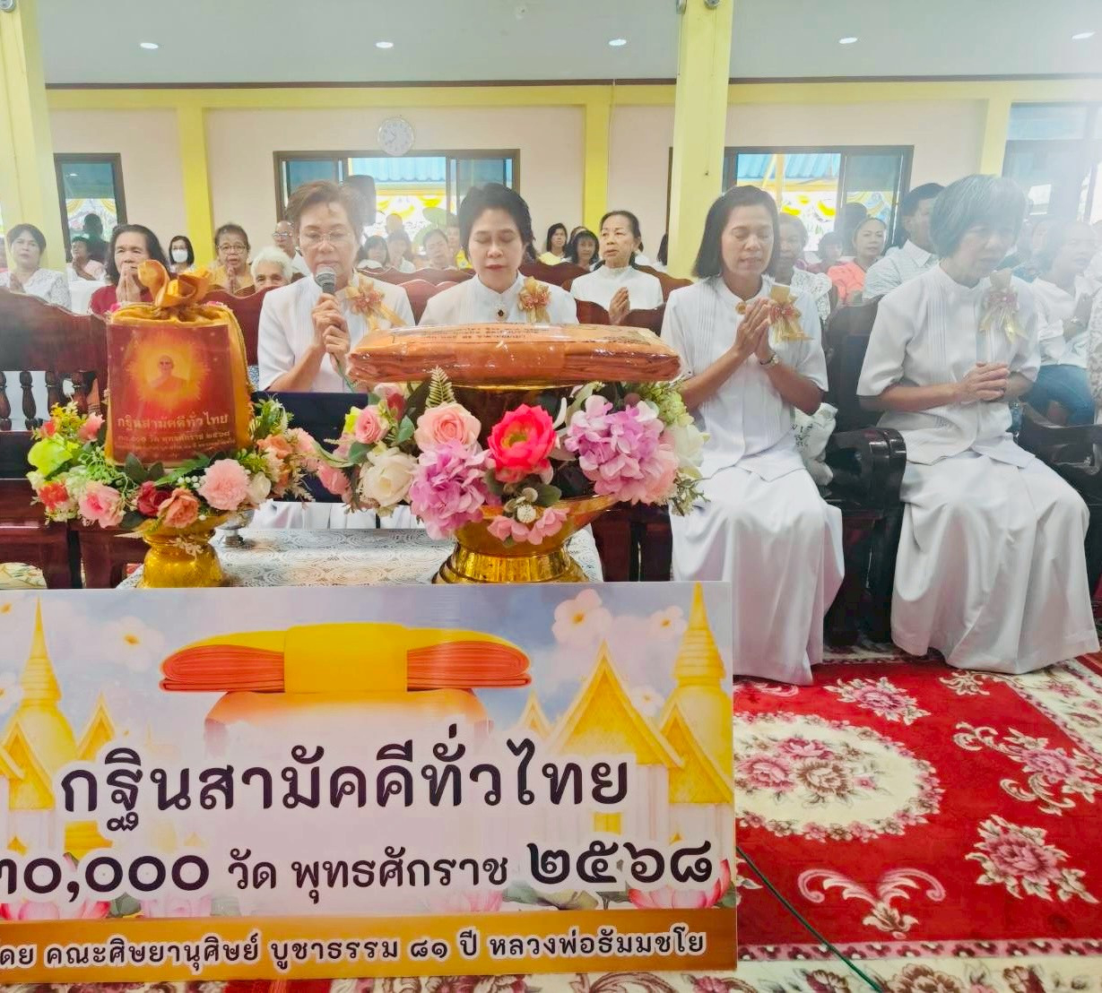 ภาพกล่าวคำถวายกฐินวัดสิริวัฒนาราม