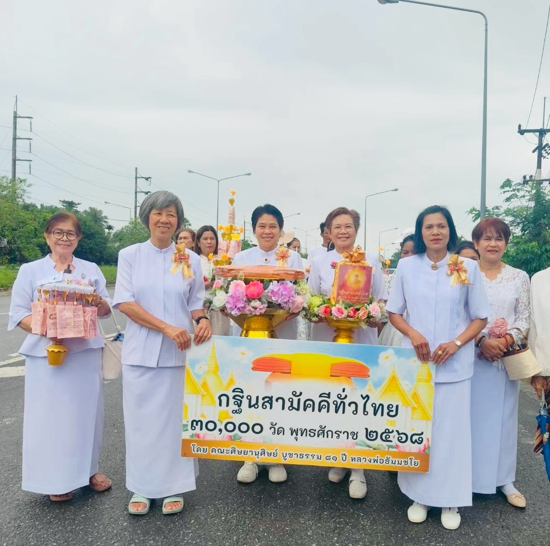 ภาพร่วมขบวนกฐินวัดสิริวัฒนาราม