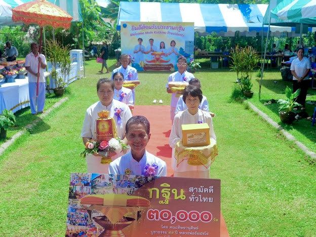 ภาพร่วมขบวนกฐินศูนย์ปฏิบัติธรรมแก้วโก-ลก