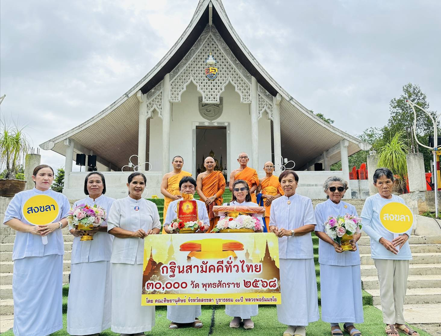 ภาพหมู่ถือพานถวายปัจจัยวัดสำนักหว้า