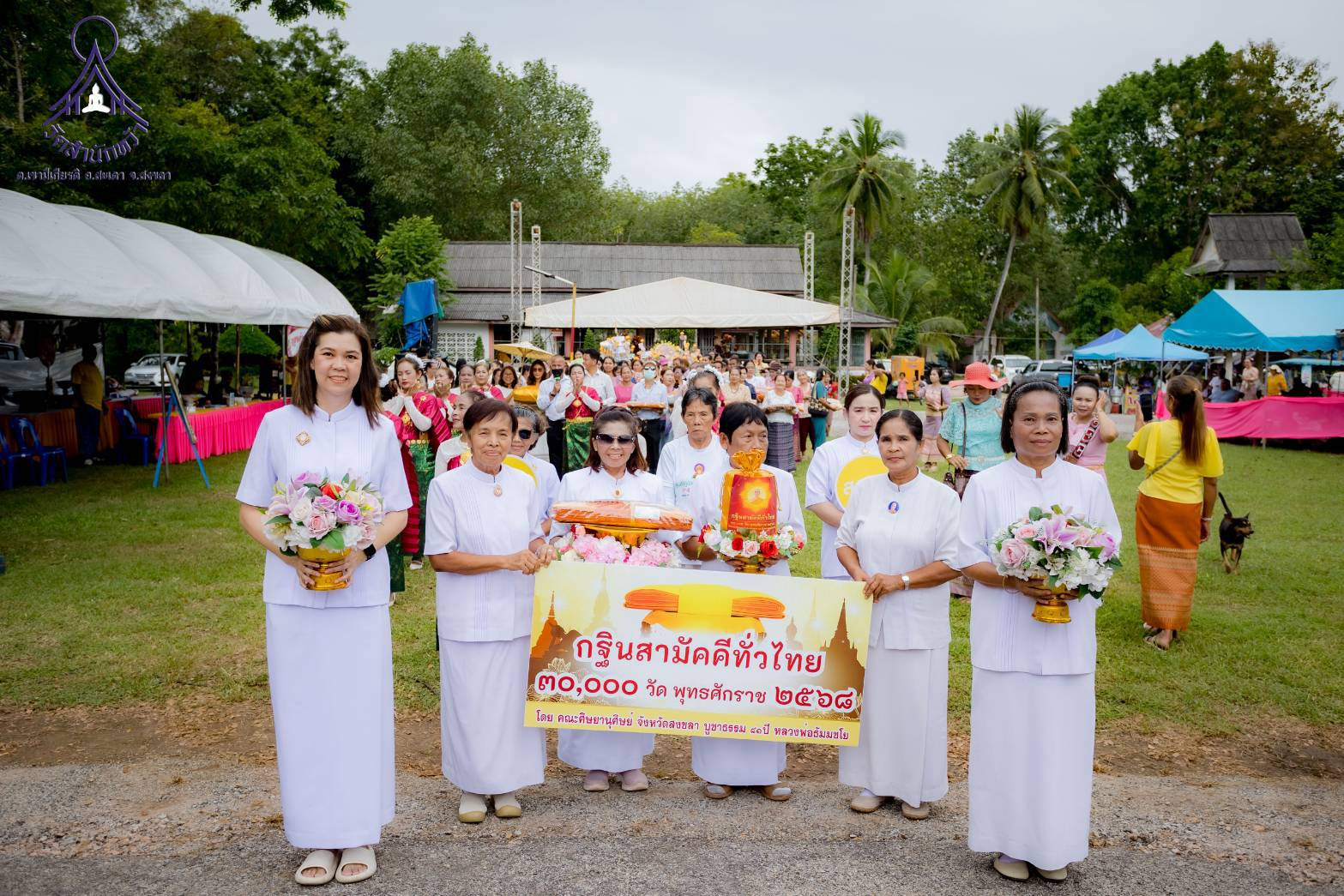 ภาพร่วมพิธีกรรมวัดสำนักหว้า