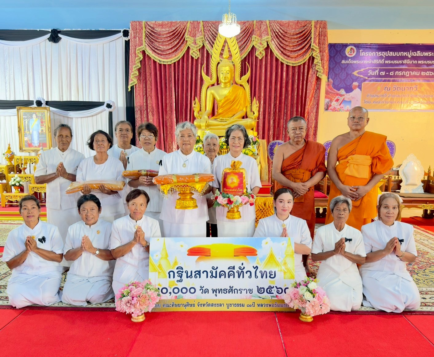 ภาพหมู่ถือพานถวายปัจจัยวัดนาทวี