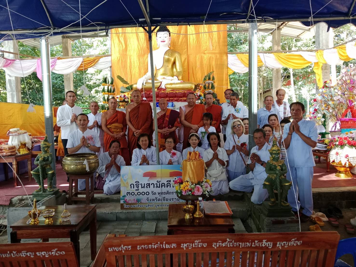 ภาพร่วมพิธีกรรมวัดพระธาตุเวียงกู่เบี้ย