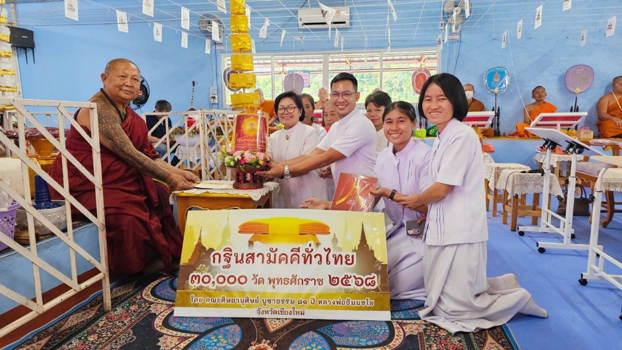 ภาพการถวายปัจจัยวัดแม่ตะไคร้