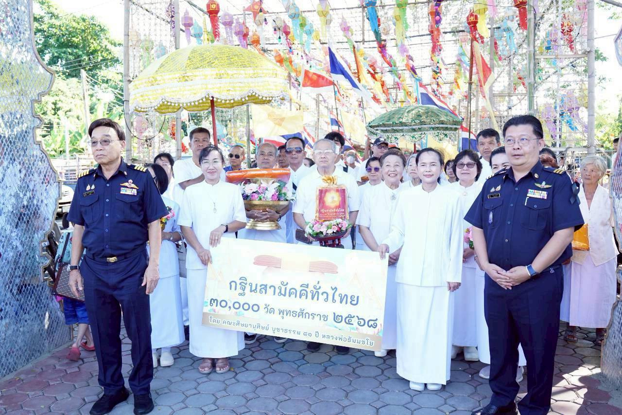 ภาพร่วมขบวนกฐินวัดอุดมชัยราษฎร์