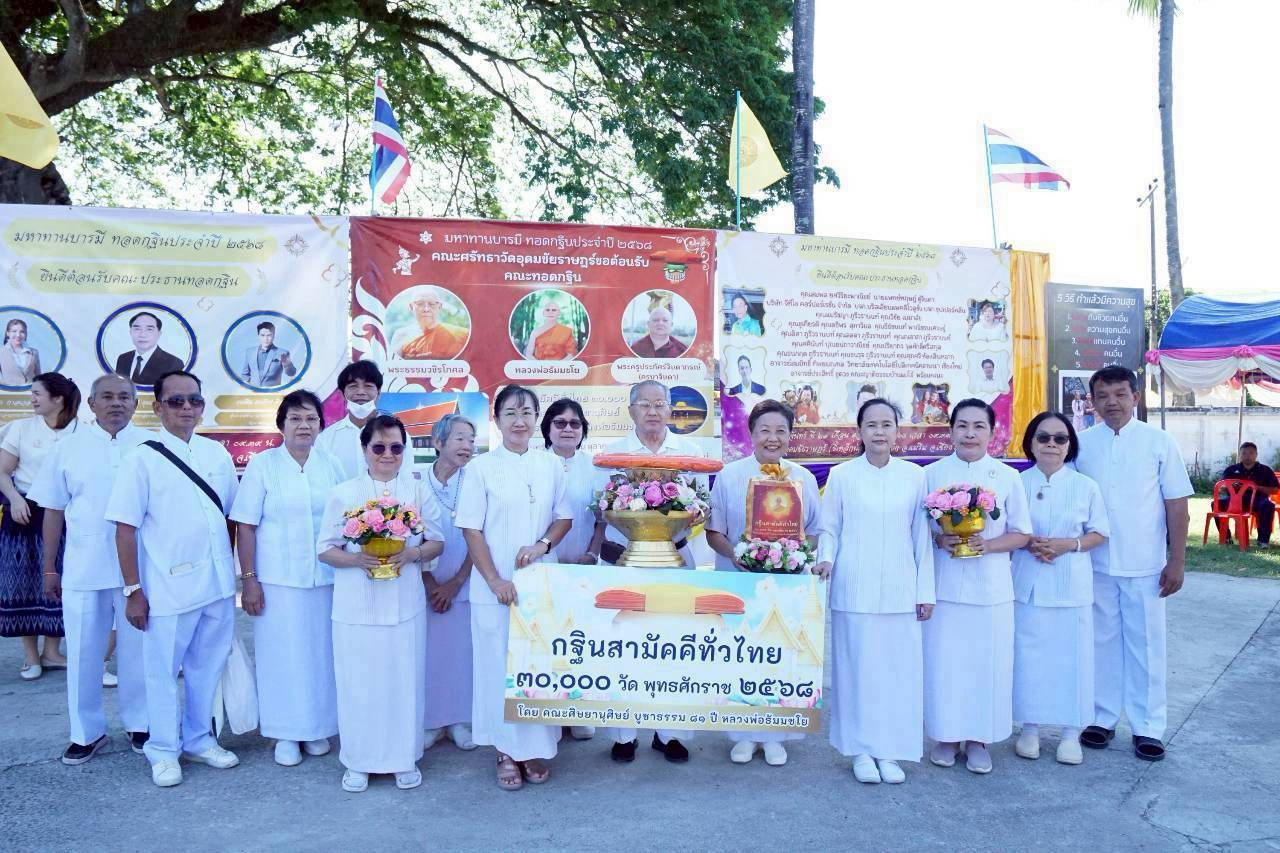 ภาพหมู่ถือพานถวายปัจจัยวัดอุดมชัยราษฎร์