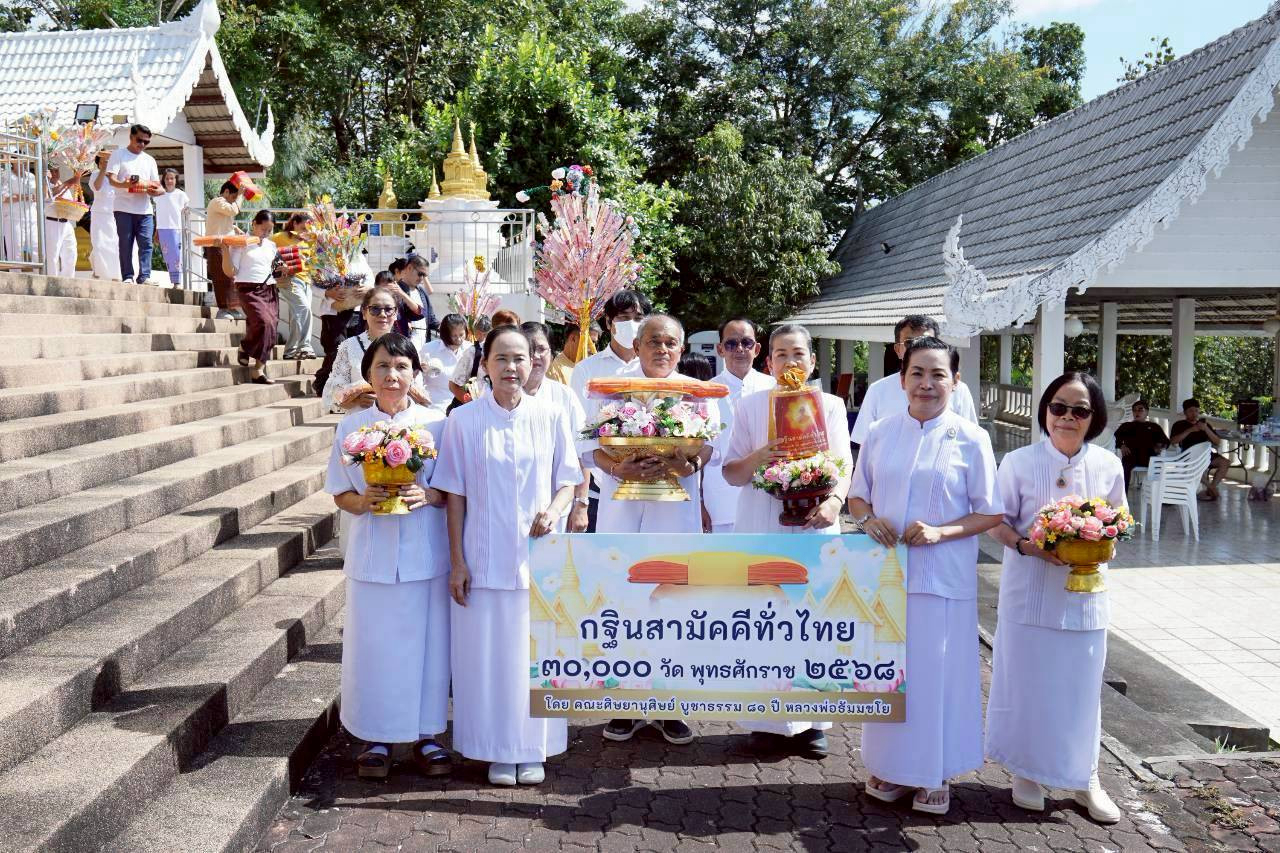 ภาพร่วมขบวนกฐินวัดพระธาตุจอมกิตติ