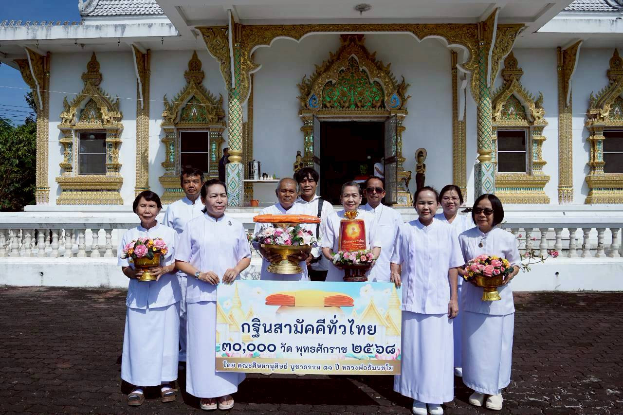 ภาพหมู่ถือพานถวายปัจจัยวัดพระธาตุจอมกิตติ