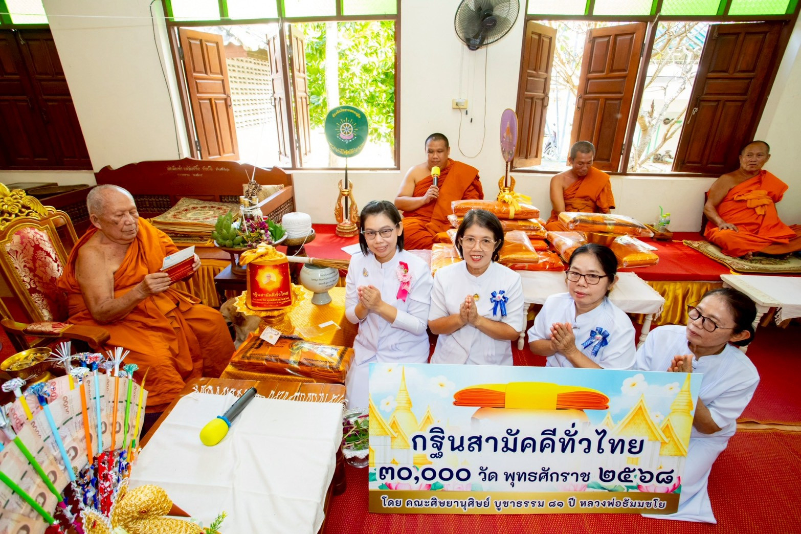 ภาพการถวายปัจจัยวัดป่าลาน