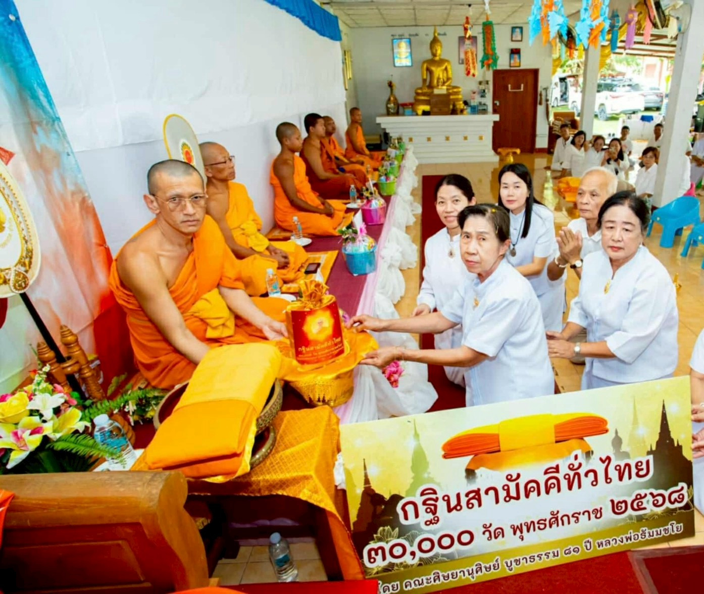 ภาพการถวายปัจจัยวัดศรีดงเย็น