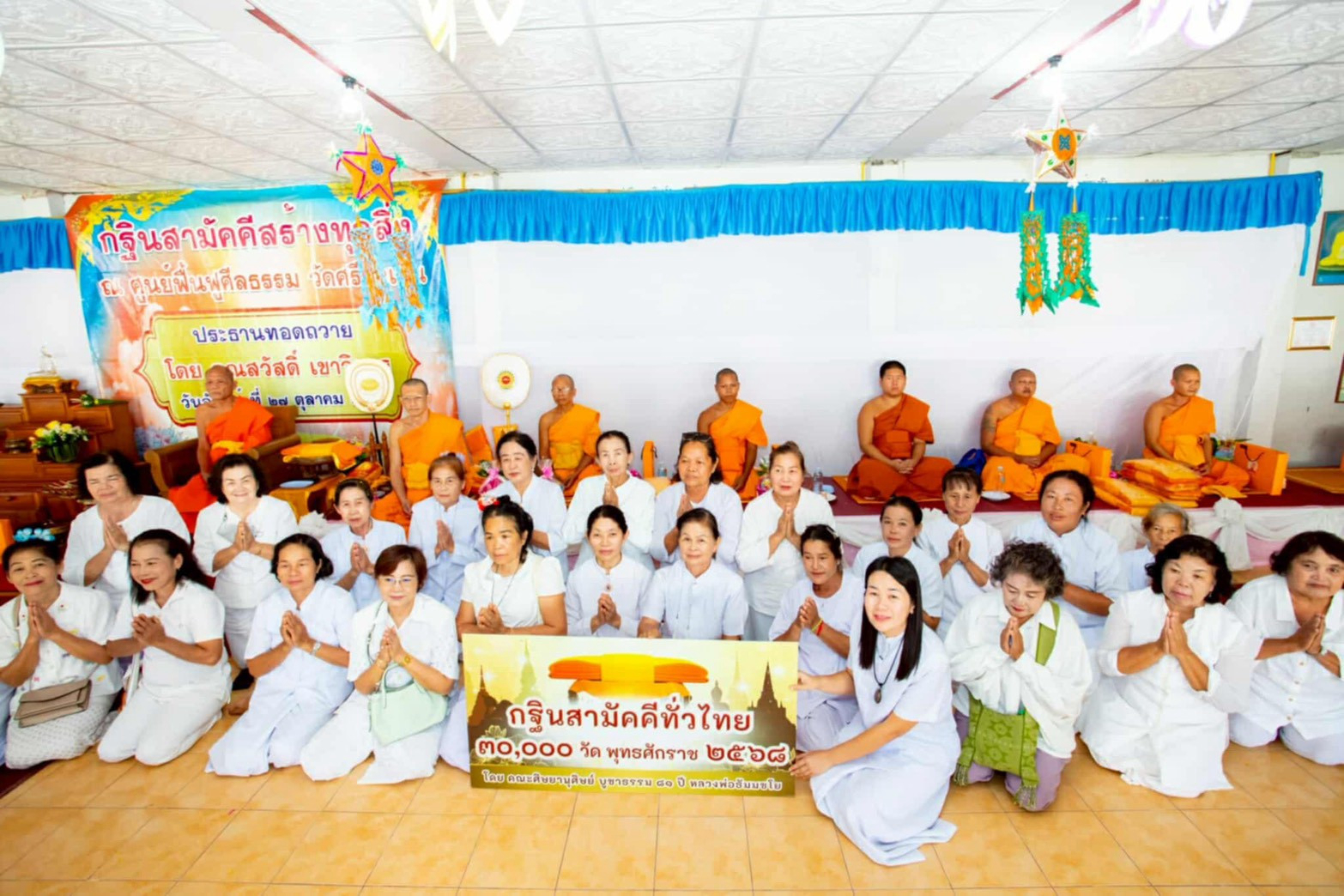 ภาพหมู่ถือพานถวายปัจจัยวัดศรีดงเย็น