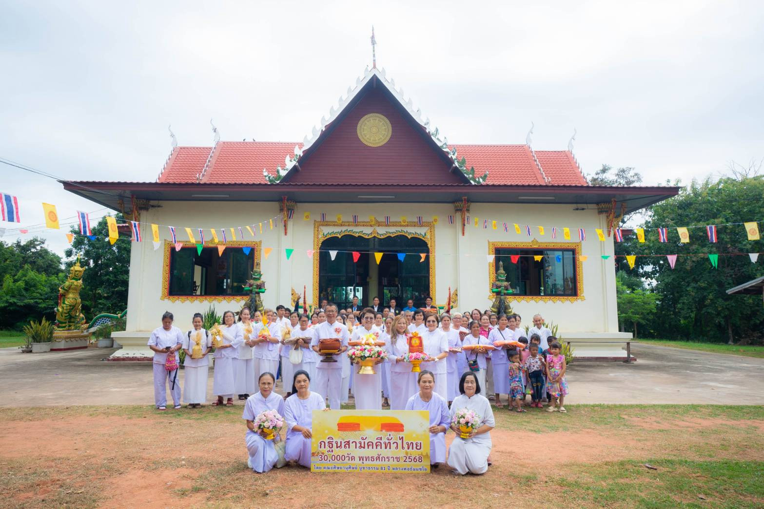 ภาพร่วมพิธีกรรมวัดหนองพลวงน้อย