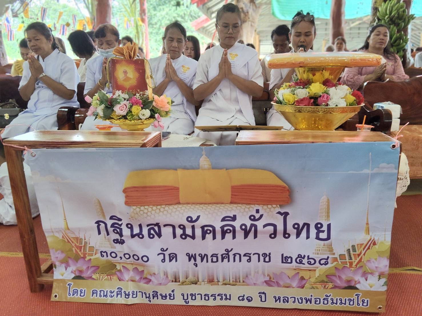 ภาพร่วมพิธีกรรมวัดธีระพงษาวาส (ระเว)