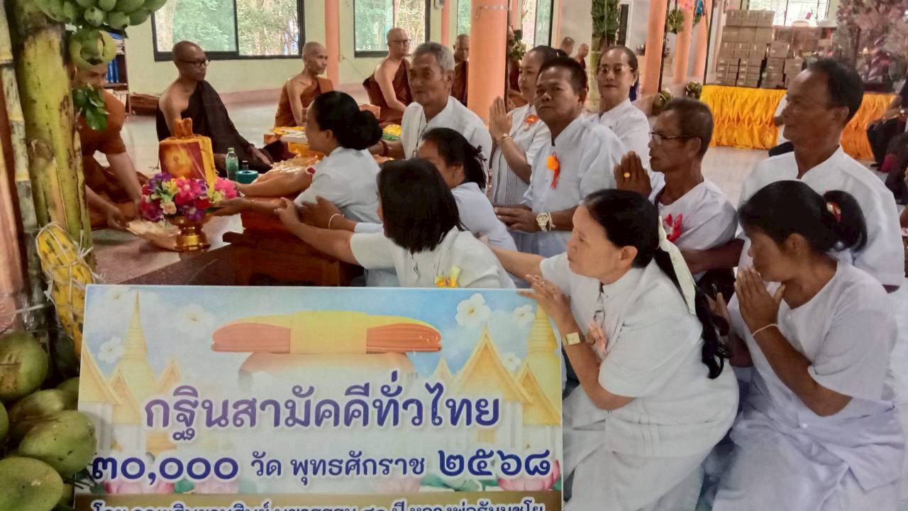 ภาพการถวายปัจจัยวัดป่าอุดมธรรม