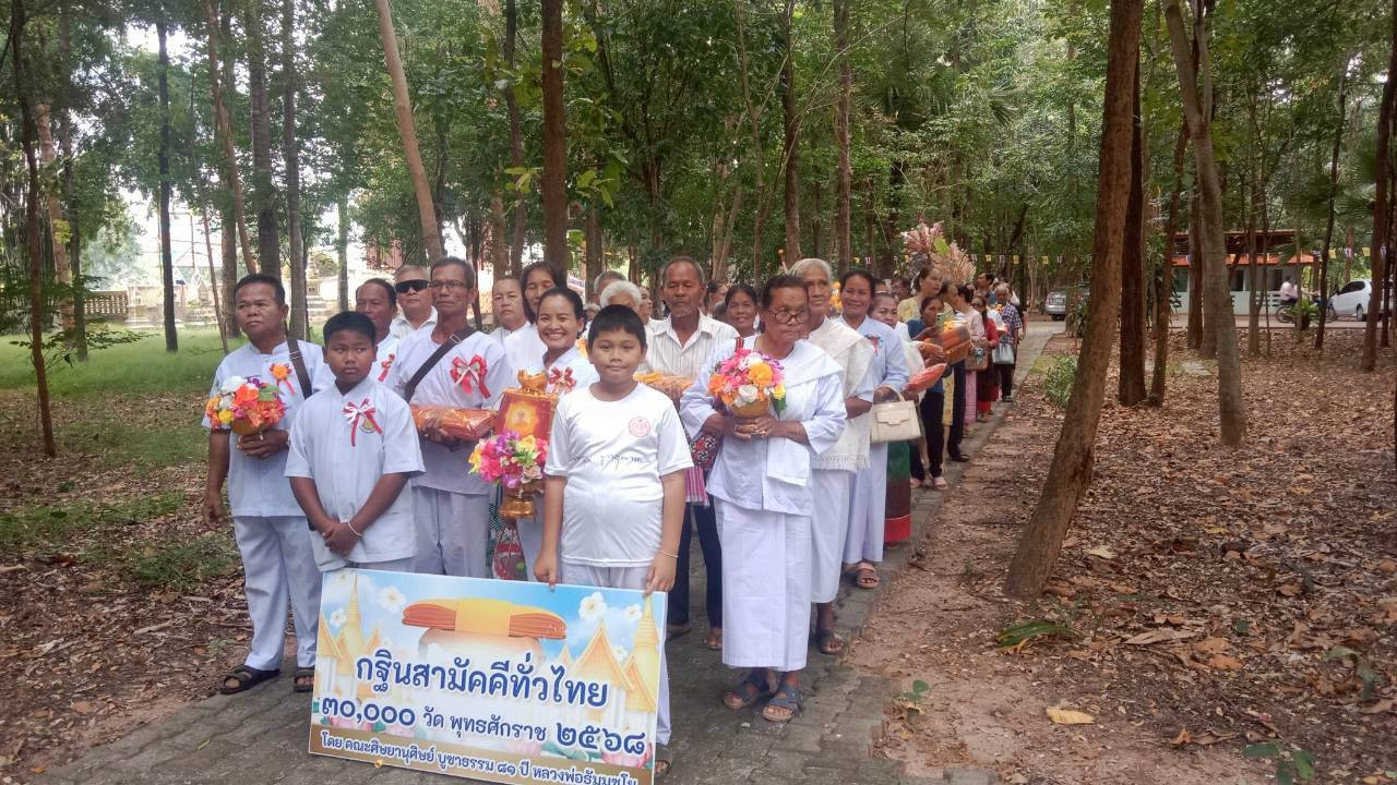 ภาพร่วมขบวนกฐินวัดป่าอุดมธรรม