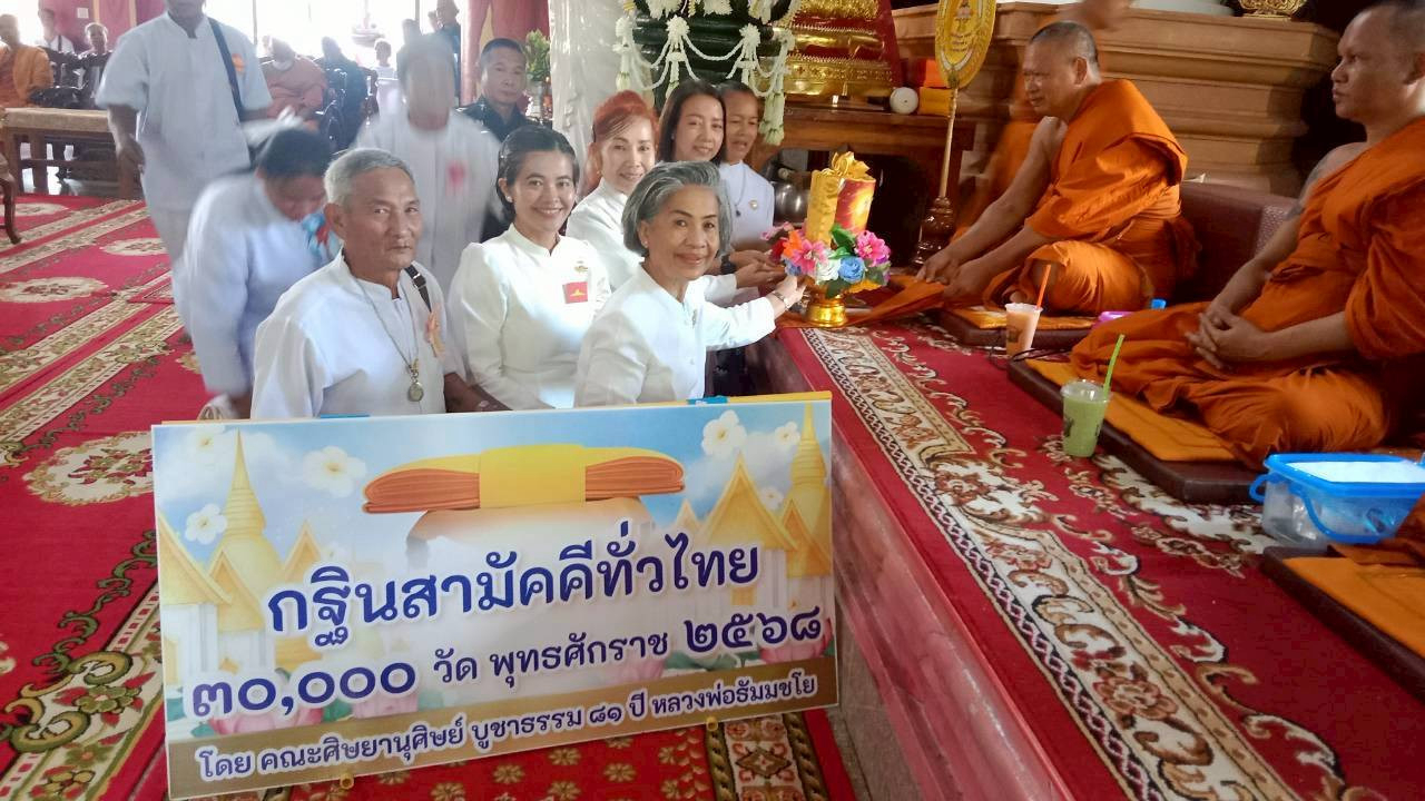 ภาพการถวายปัจจัยวัดเย้ยปราสาท