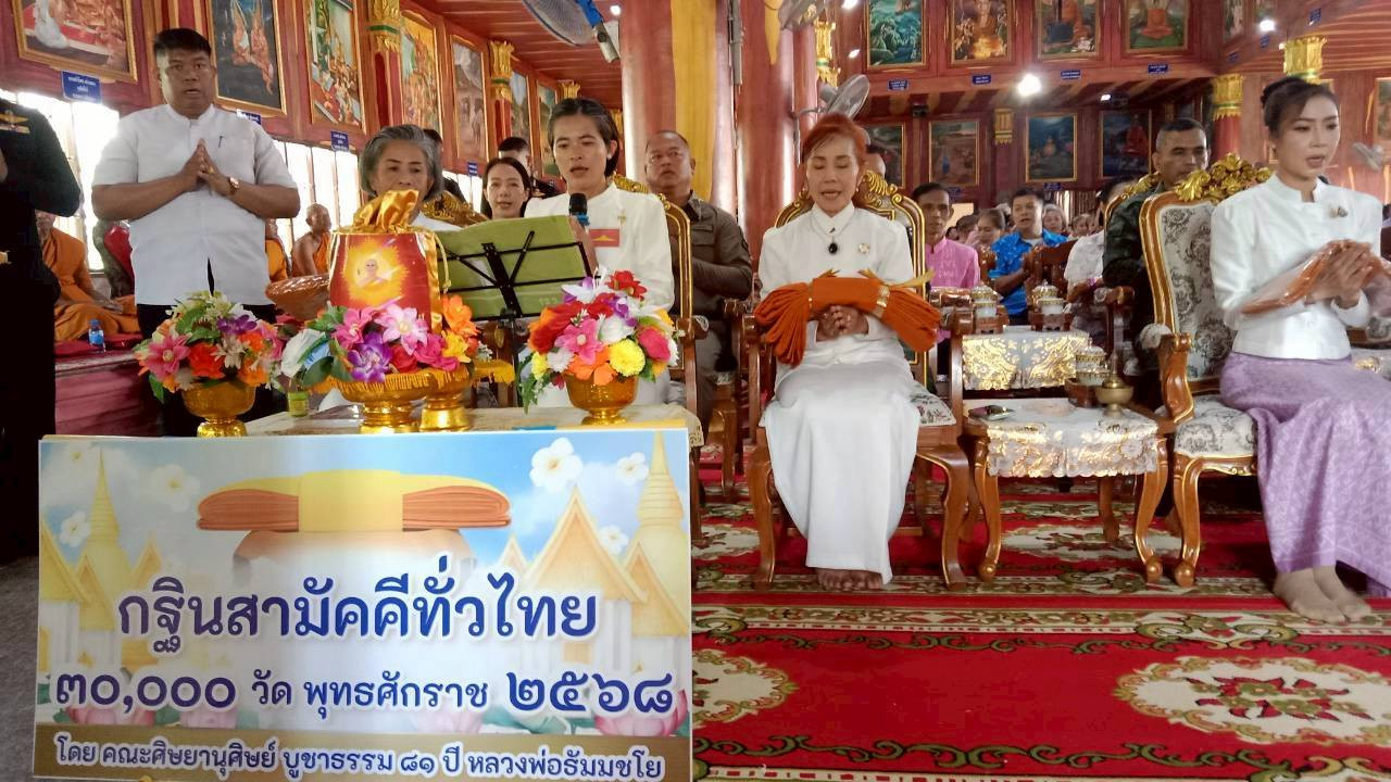 ภาพกล่าวคำถวายกฐินวัดเย้ยปราสาท