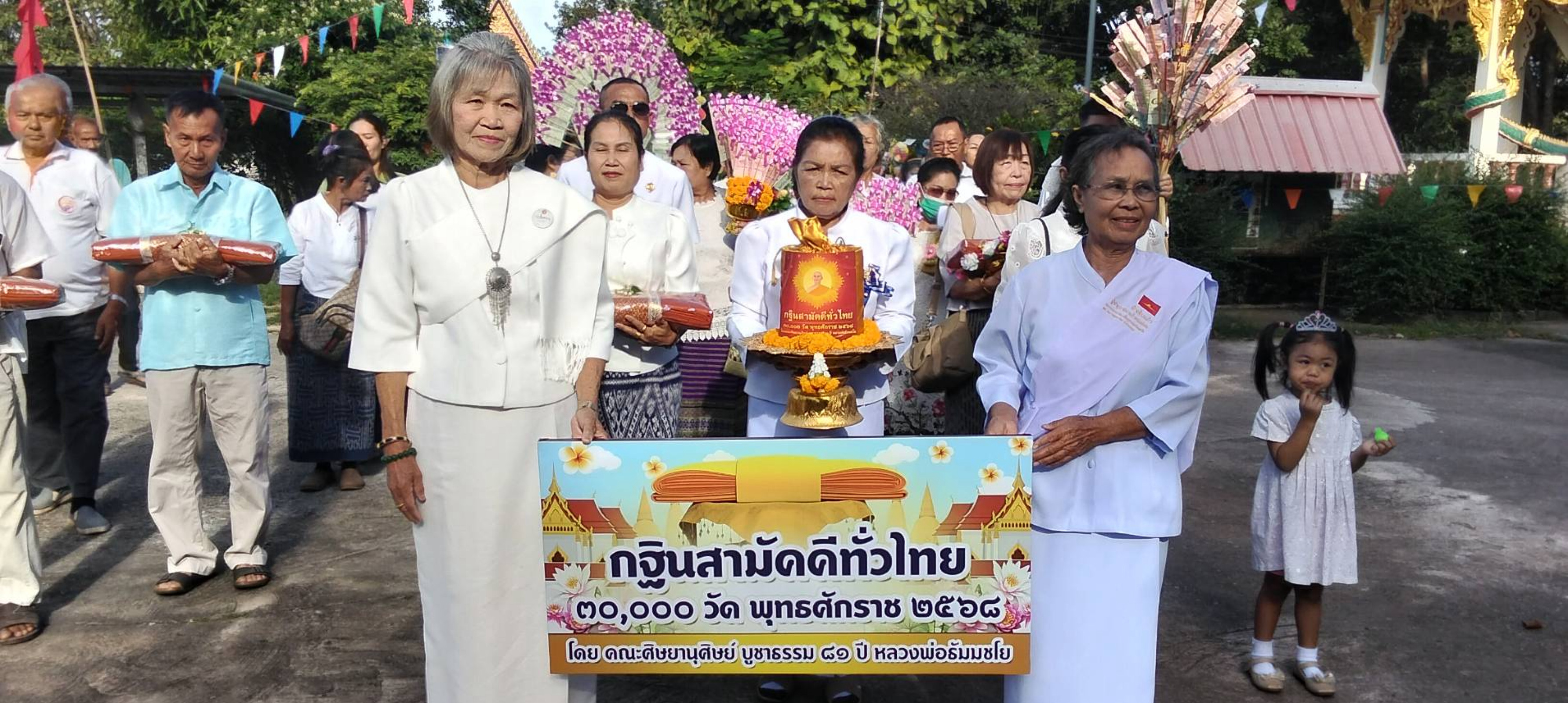 ภาพหมู่ถือพานถวายปัจจัยวัดแสงสว่างธรรมราราม