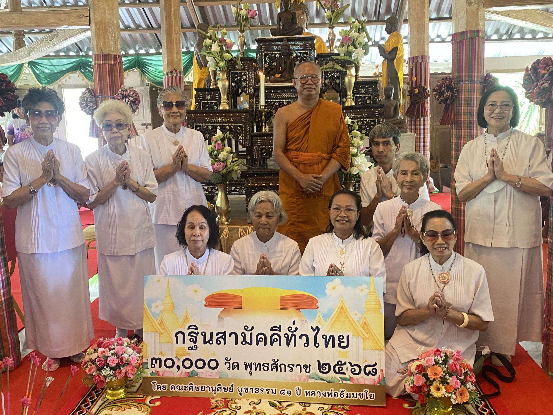 ภาพร่วมพิธีกรรมวัดแสงบูรพา