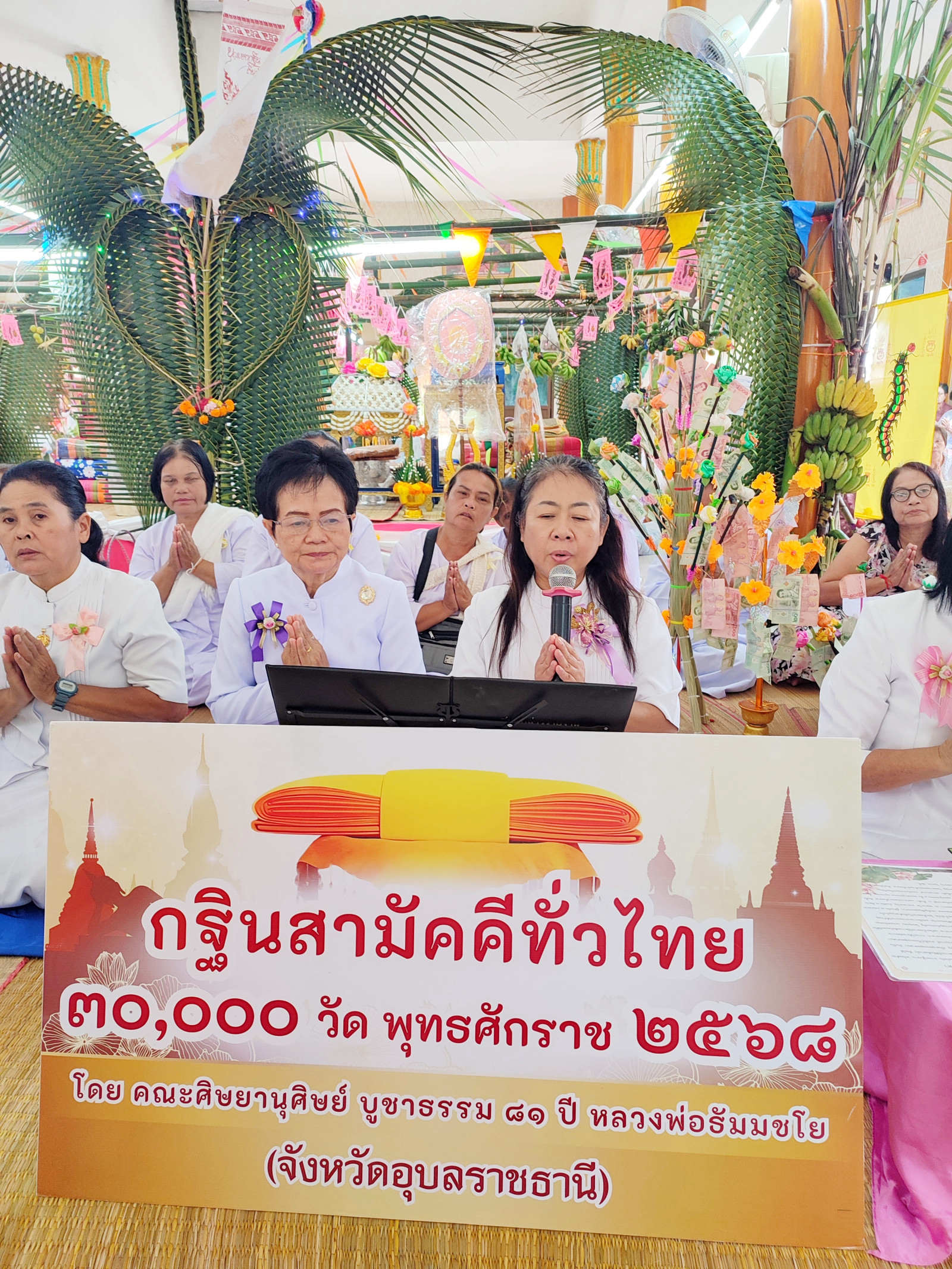 ภาพกล่าวคำถวายกฐินวัดนาประชุม