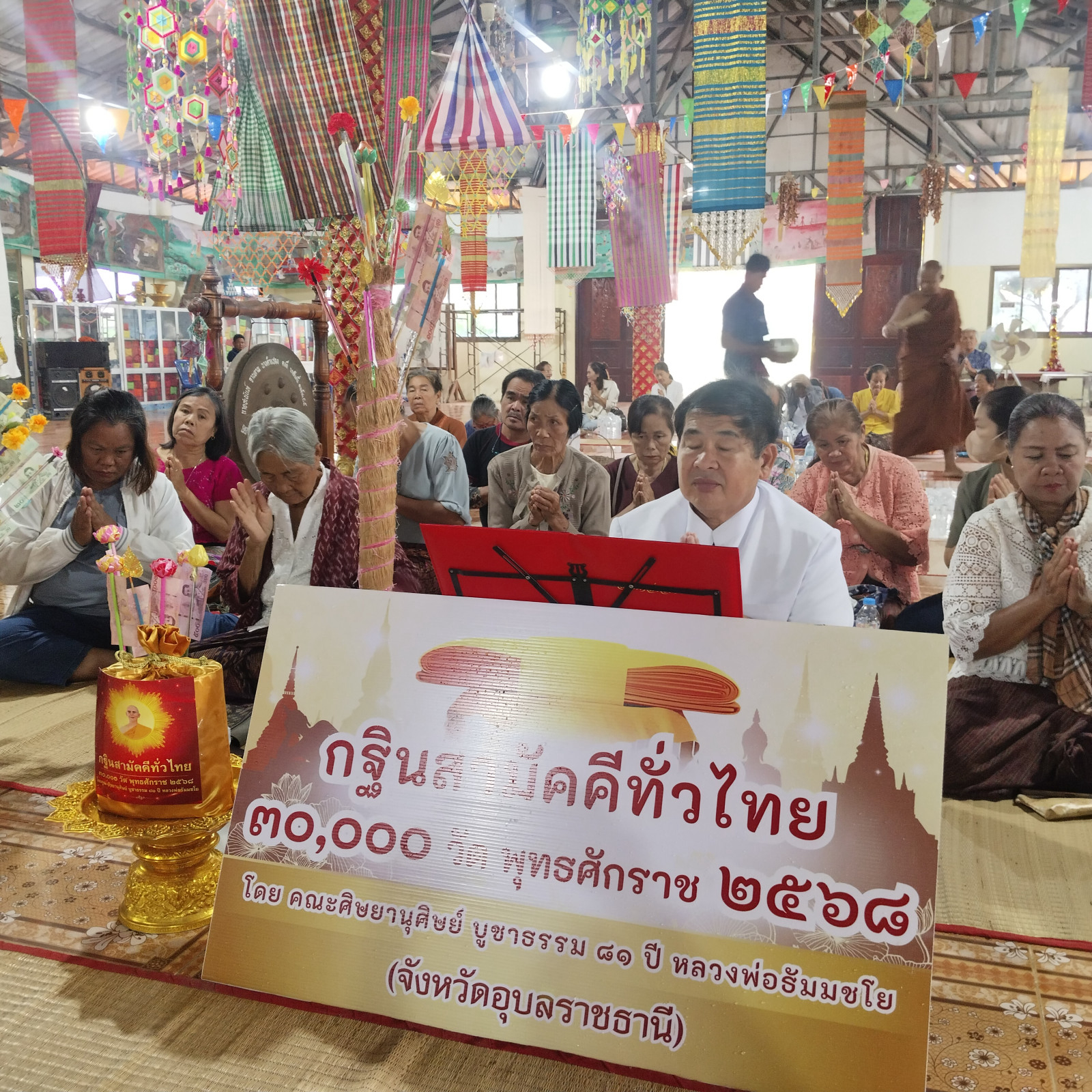 ภาพกล่าวคำถวายกฐินวัดหนองแปลน