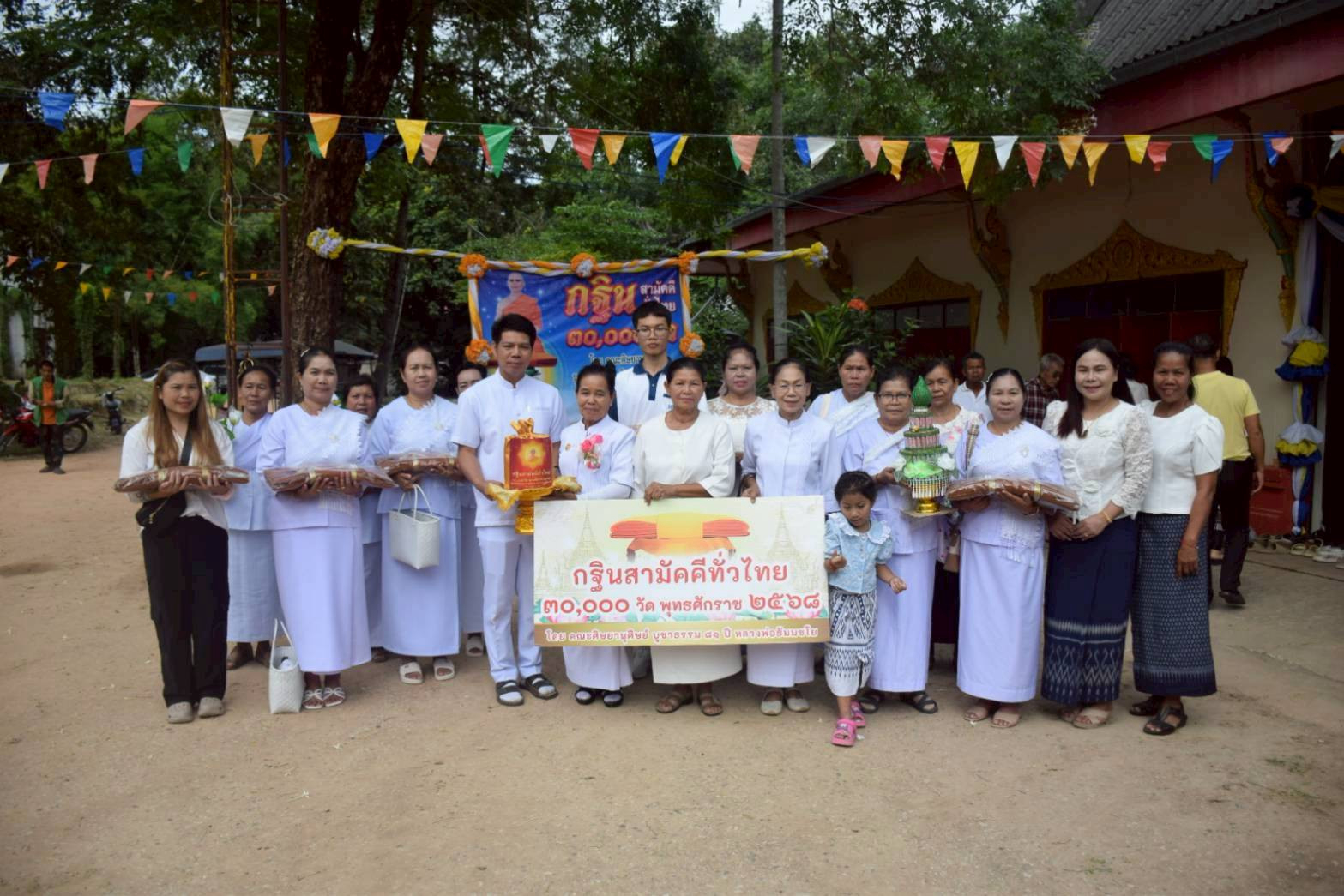 ภาพหมู่ถือพานถวายปัจจัยวัดป่าดอนเปลือย