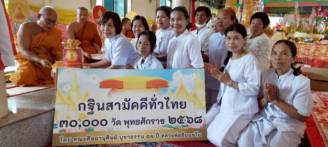 ภาพการถวายปัจจัยวัดกุดรังสุทธาราม