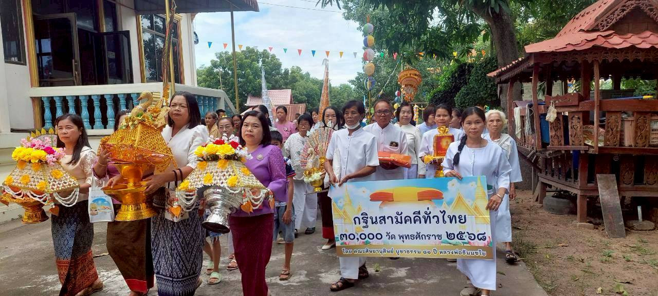 ภาพร่วมขบวนกฐินวัดกุดรังสุทธาราม