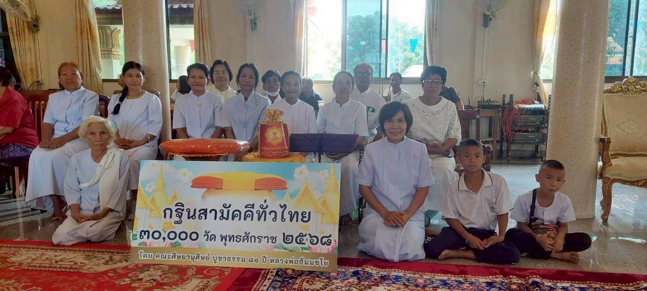 ภาพหมู่ถือพานถวายปัจจัยวัดกุดรังสุทธาราม