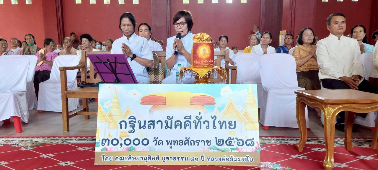 ภาพกล่าวคำถวายกฐินวัดประชานิมิต