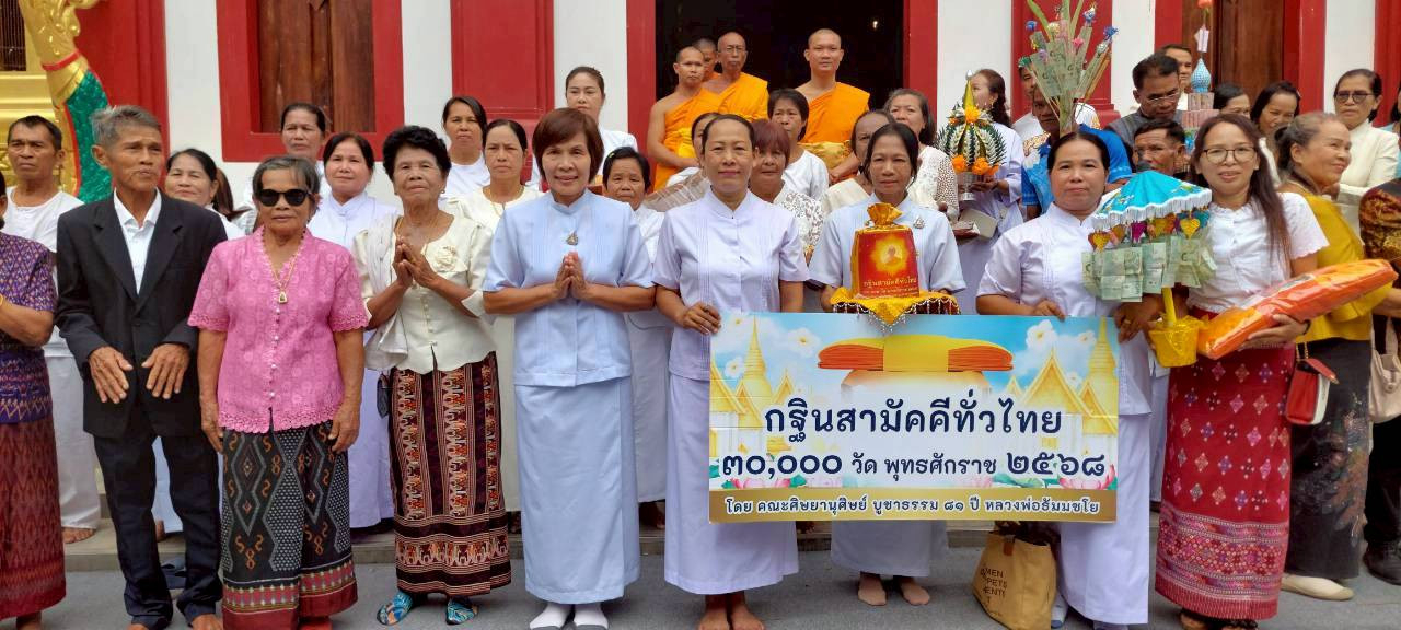 ภาพหมู่ถือพานถวายปัจจัยวัดประชานิมิต