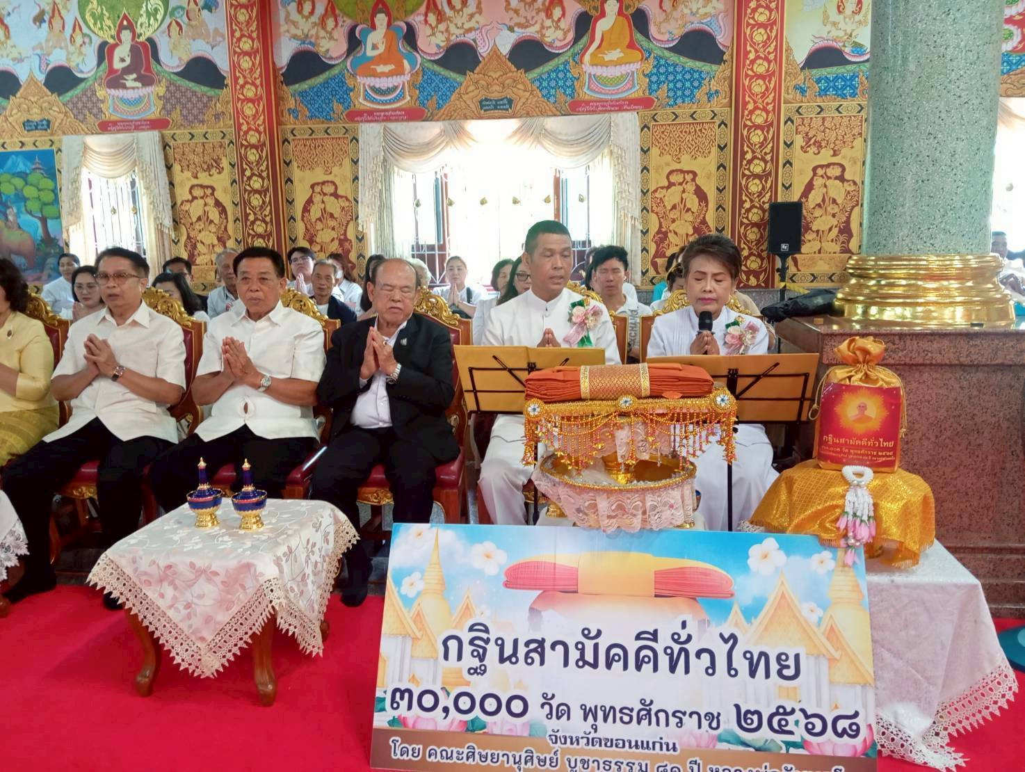 ภาพกล่าวคำถวายกฐินวัดเขื่อนอุบลรัตน์