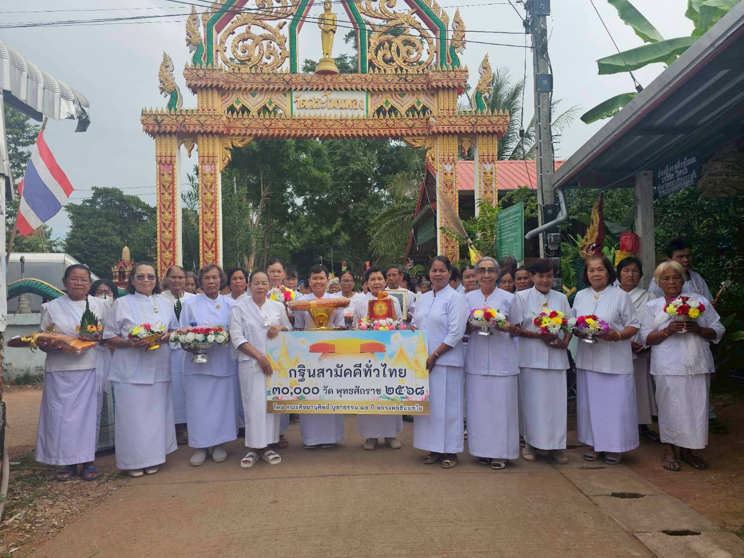 ภาพหมู่ถือพานถวายปัจจัยวัดสระโพนทอง