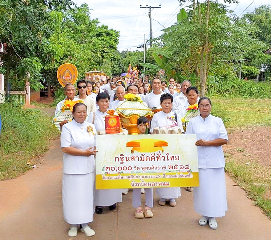 ภาพร่วมขบวนกฐินวัดศรีสุข