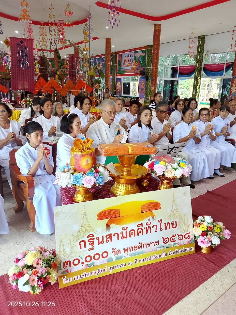 ภาพกล่าวคำถวายกฐินวัดบ้านหนองกันจอ