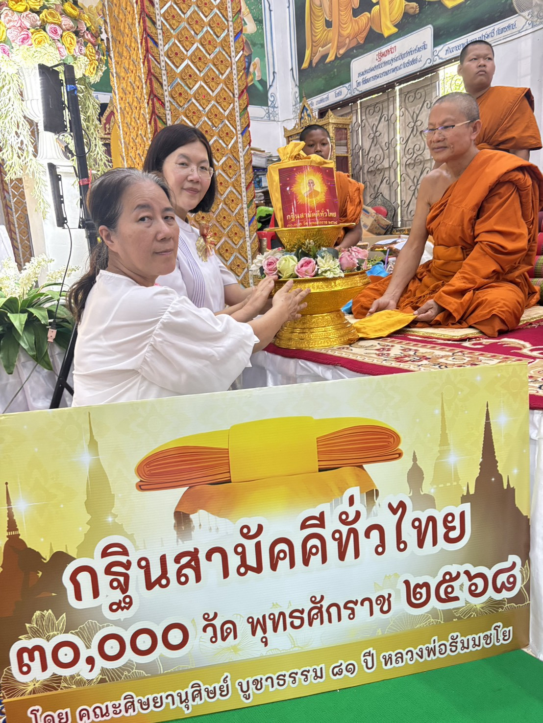 ภาพการถวายปัจจัยวัดศิริวราวาส