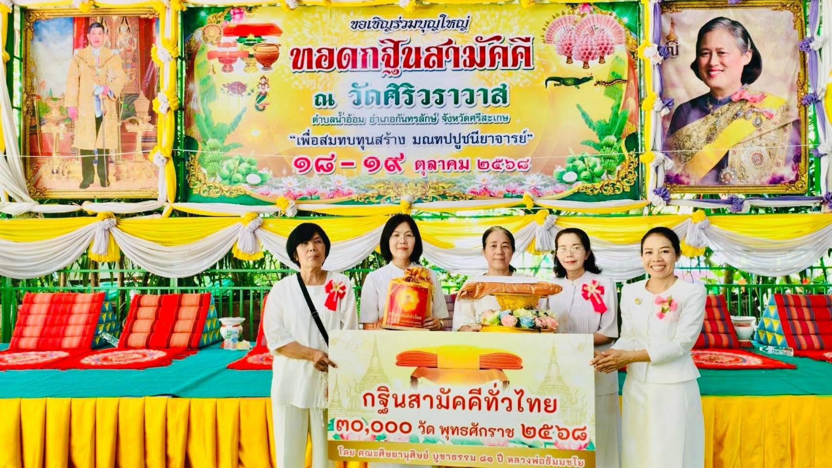 ภาพหมู่ถือพานถวายปัจจัยวัดศิริวราวาส