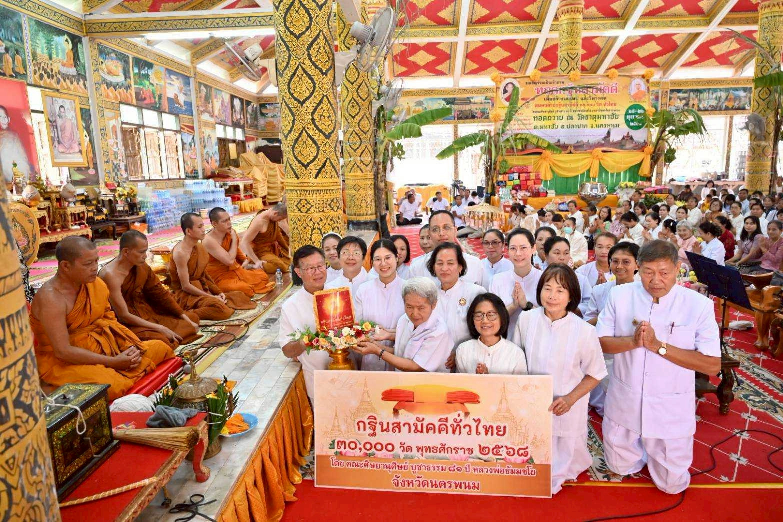 ภาพร่วมขบวนกฐินวัดธาตุมหาชัย