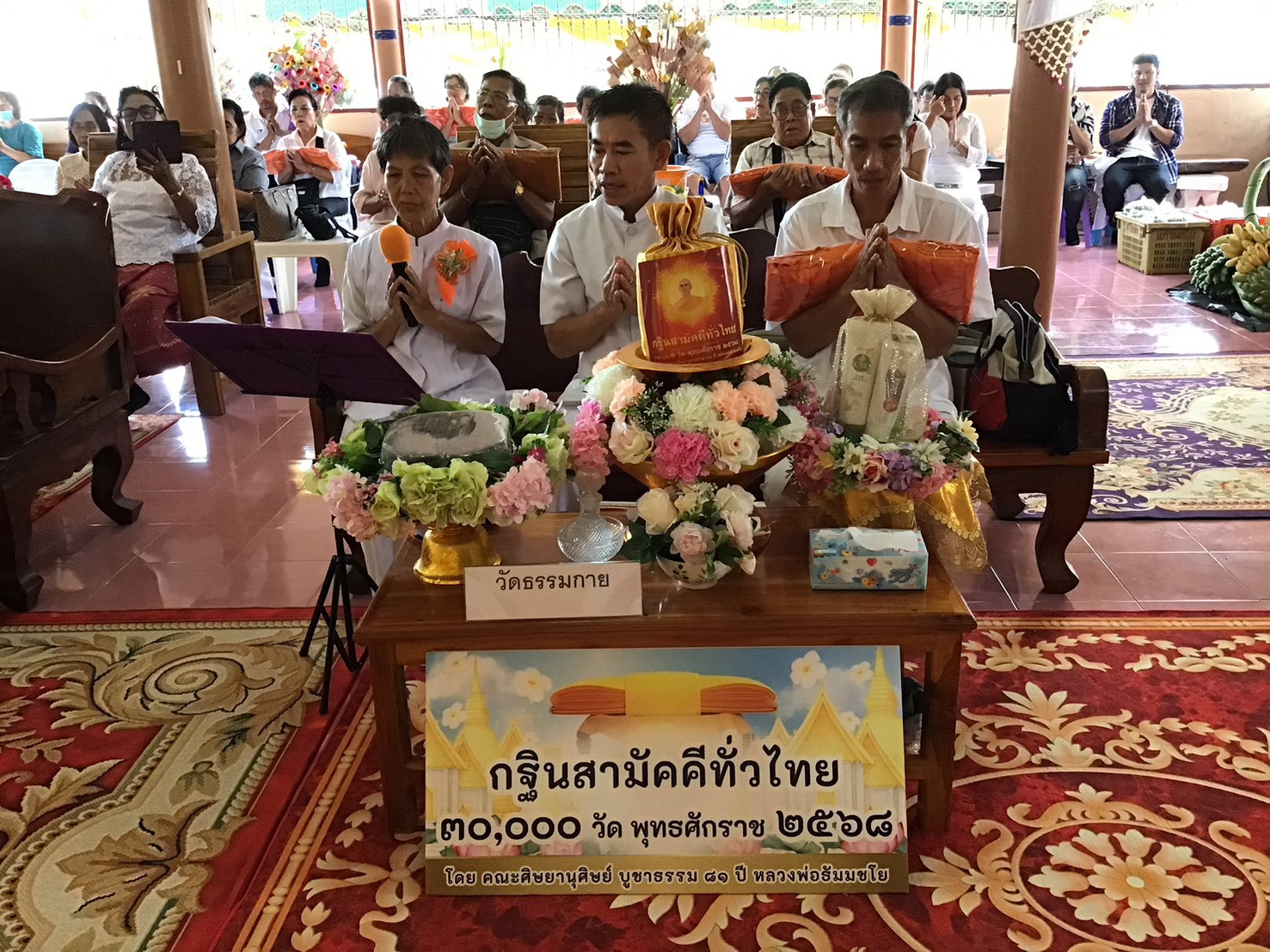 ภาพกล่าวคำถวายกฐินวัดมโนธรรม (หนองสะแกรวม)