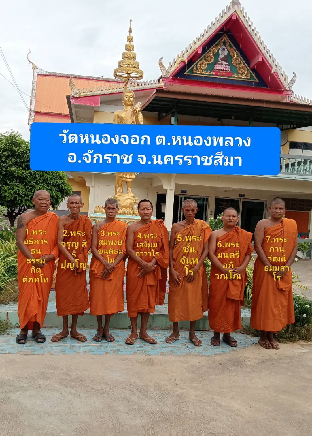 วัดหนองจอก