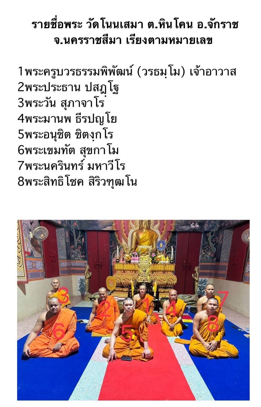 วัดโนนเสมา