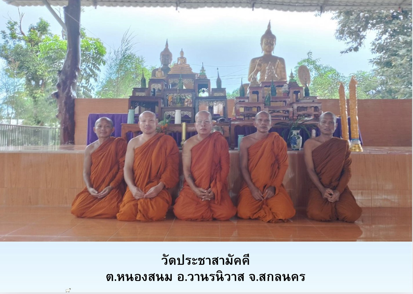 วัดประชาสามัคคี